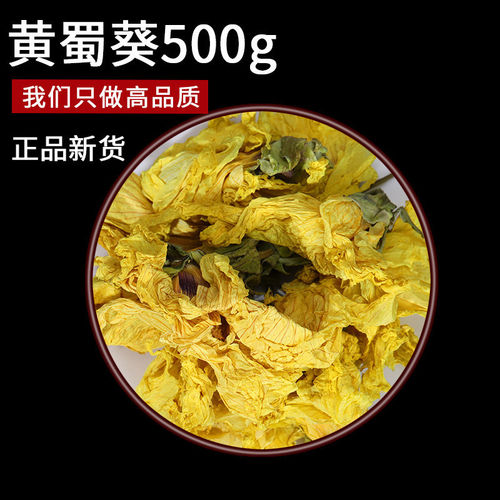 金花葵花茶500g-50g京兰葵黄秋葵花茶秋葵花金花葵花蕾茶干花正品