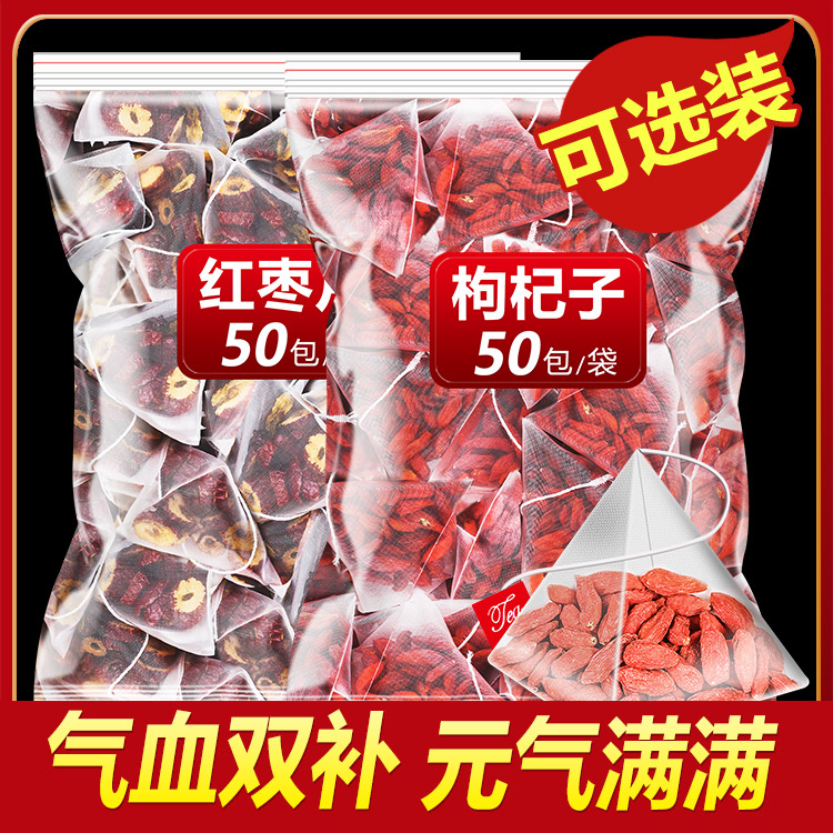 官方干货补气养血小包装枸杞茶
