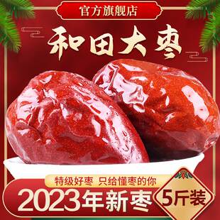2024年红枣特级新疆特产和田大枣官方旗舰店一级灰枣大补血枣枣子
