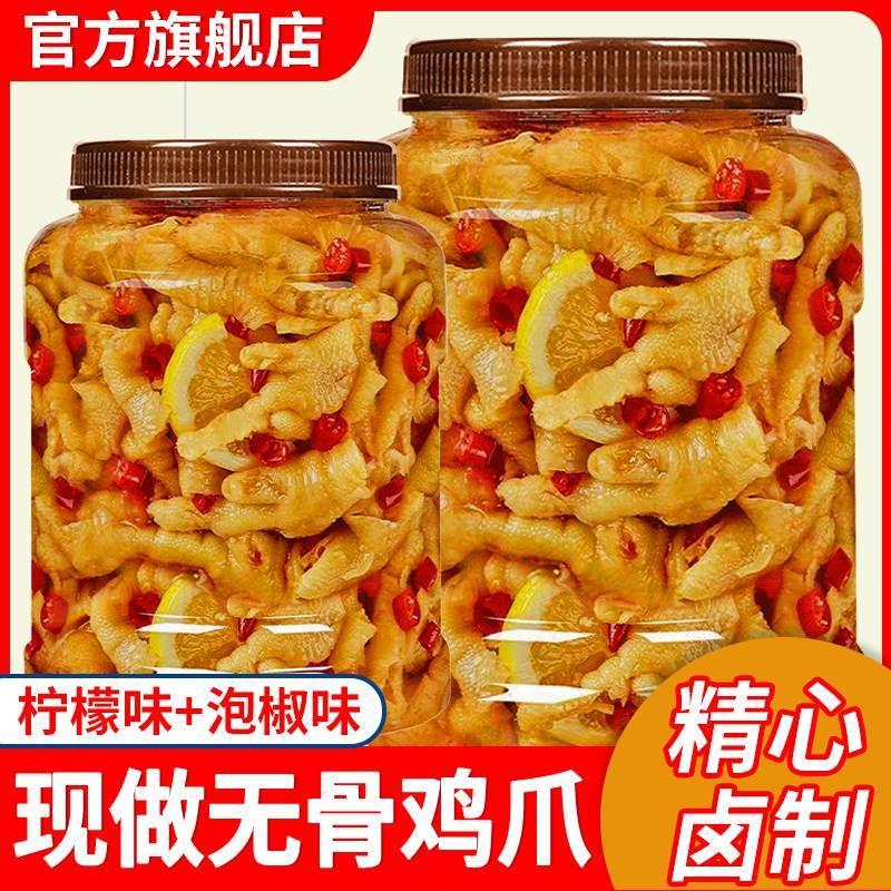 去骨凤爪去骨鸭掌酸辣柠檬无骨鸡爪泡椒脱骨休闲小零食旗舰店