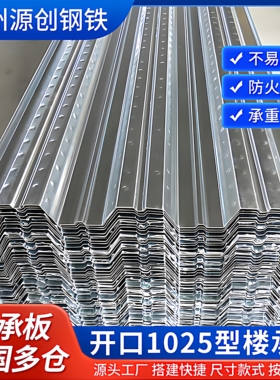 镀锌楼承板压型钢承板瓦楞楼层板 免浇筑钢结构承重板0.6mm-1.2mm