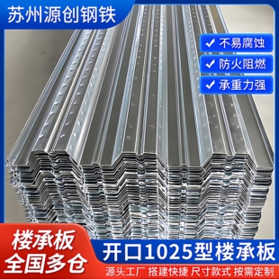 镀锌楼承板压型钢承板瓦楞楼层板 免浇筑钢结构承重板0.6mm-1.2mm