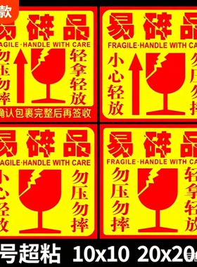 防水款易碎贴标签贴纸小心物品轻放易损勿压稀碎防警示快递易碎品