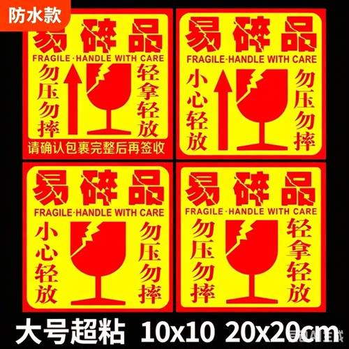 防水款易碎贴标签贴纸小心物品轻放易损勿压稀碎防警示快递易碎品