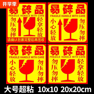 易碎贴标签贴纸小心物品轻放易损勿压稀碎防警示快递易碎品贴标