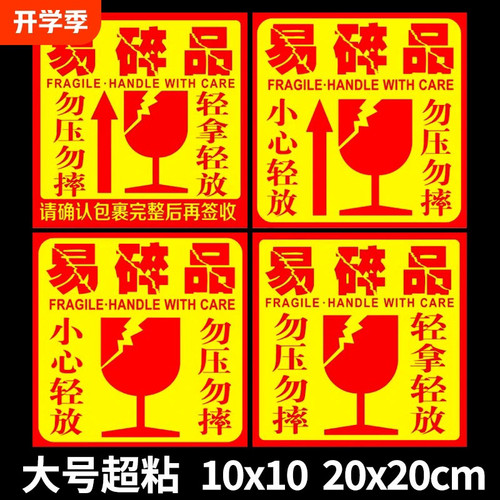 易碎贴标签贴纸小心物品轻放易损勿压稀碎防警示快递易碎品贴标