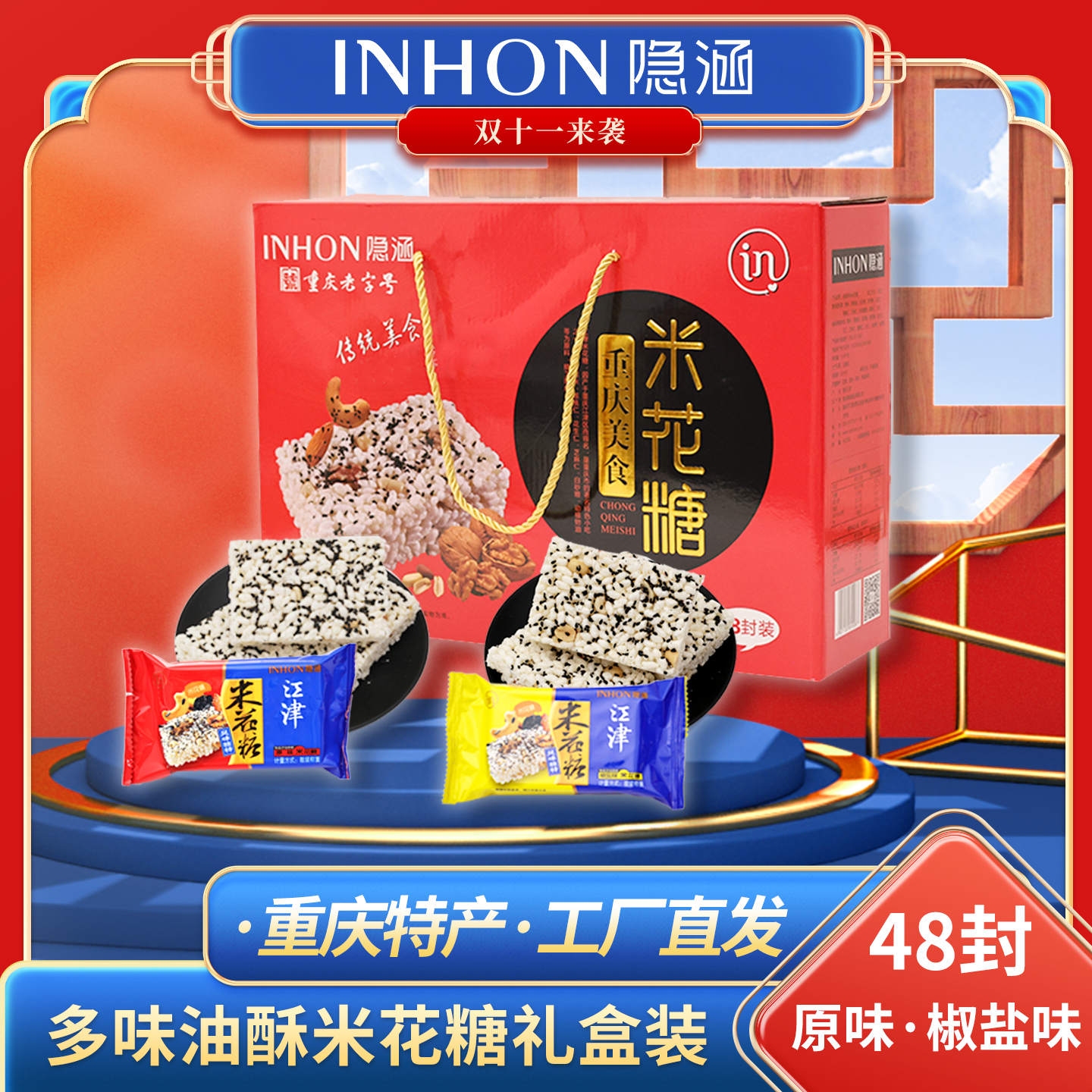 重庆江津特产隐涵米花糖48封独立包装休闲分享美食送礼佳品营养