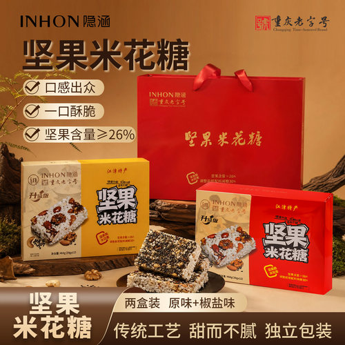 重庆江津隐涵官方468g坚果果仁米花糖手工制作送礼佳品一口酥脆
