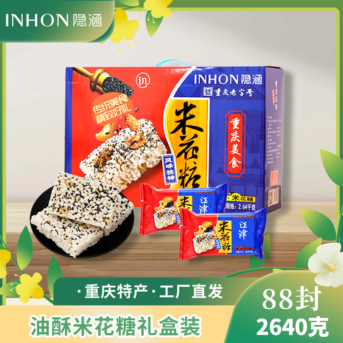 重庆江津特产隐涵米花糖88封独立包装香脆传统食品送礼佳品营养