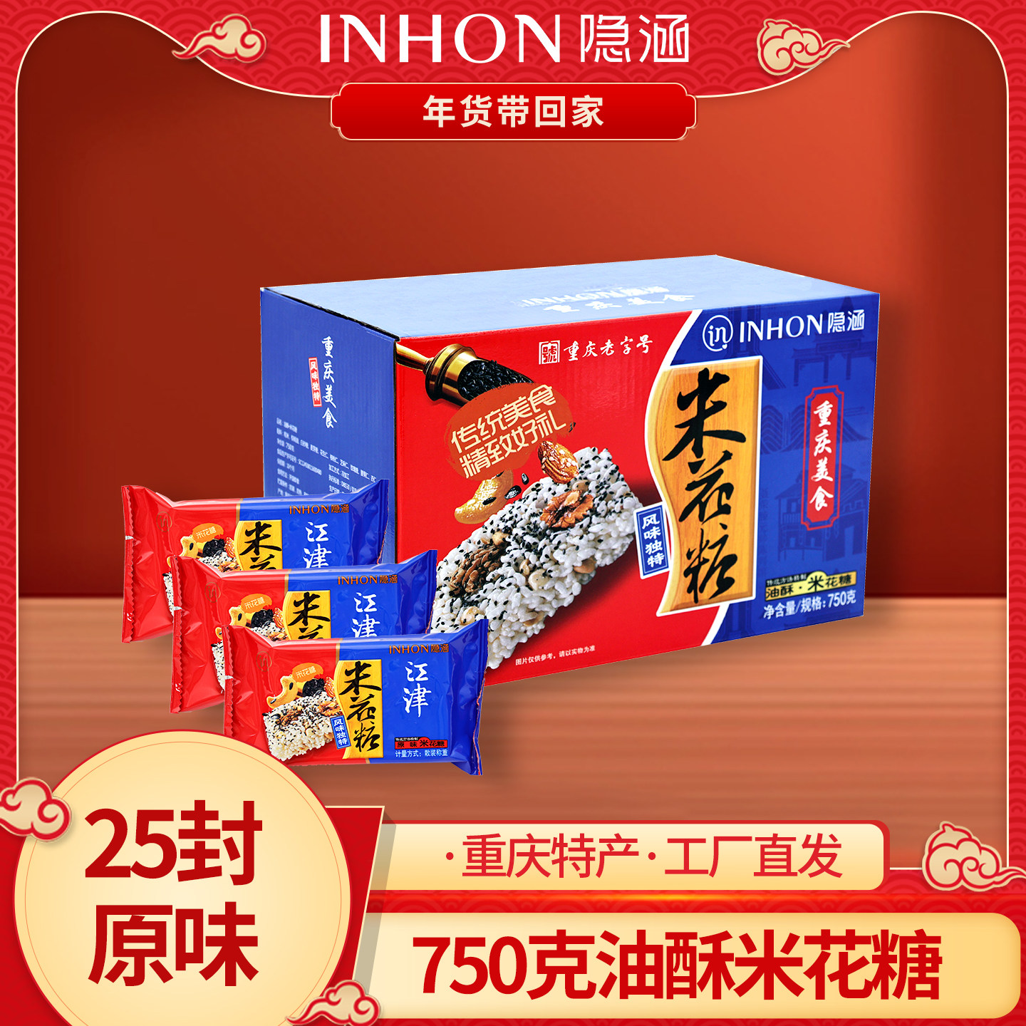 重庆特产隐涵米花糖750g独立包装25封休闲传统送礼佳品营养