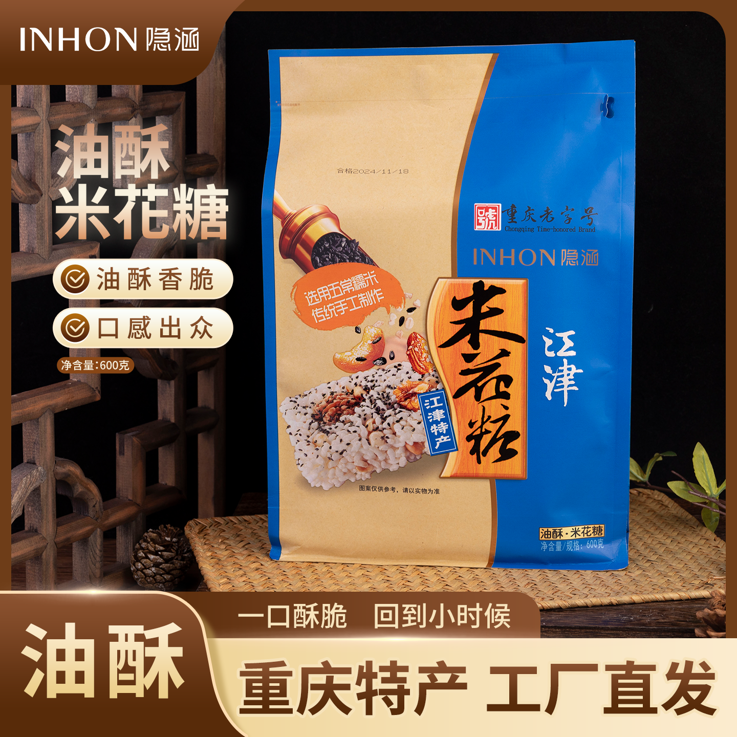 重庆江津特产隐涵600g怀旧油酥米花糖休闲早餐茶点