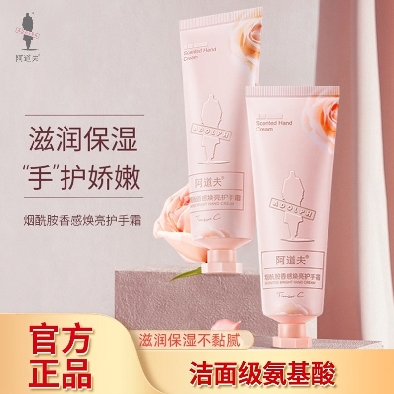 阿道夫烟酰胺护手霜和沐浴露补水保湿男女小支清爽手膜官方正品,美容护肤/美体/精油,化妆水/爽肤水,淘宝优惠券,粉丝福利购,淘宝优惠卷
