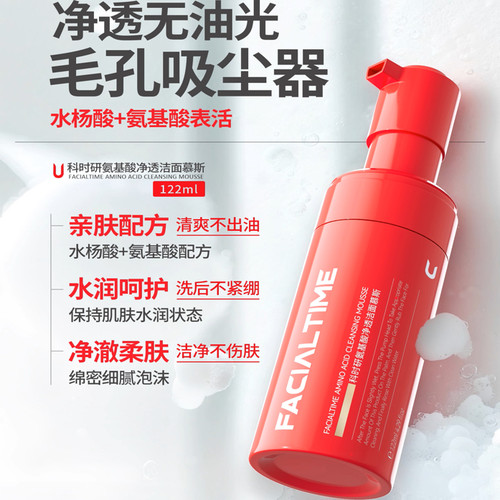 科时研氨基酸净透洁面慕斯