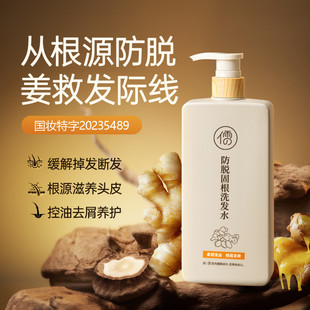 儒意生姜固根洗发水防脱固发控油蓬松去屑止痒洗发护发素巨划算