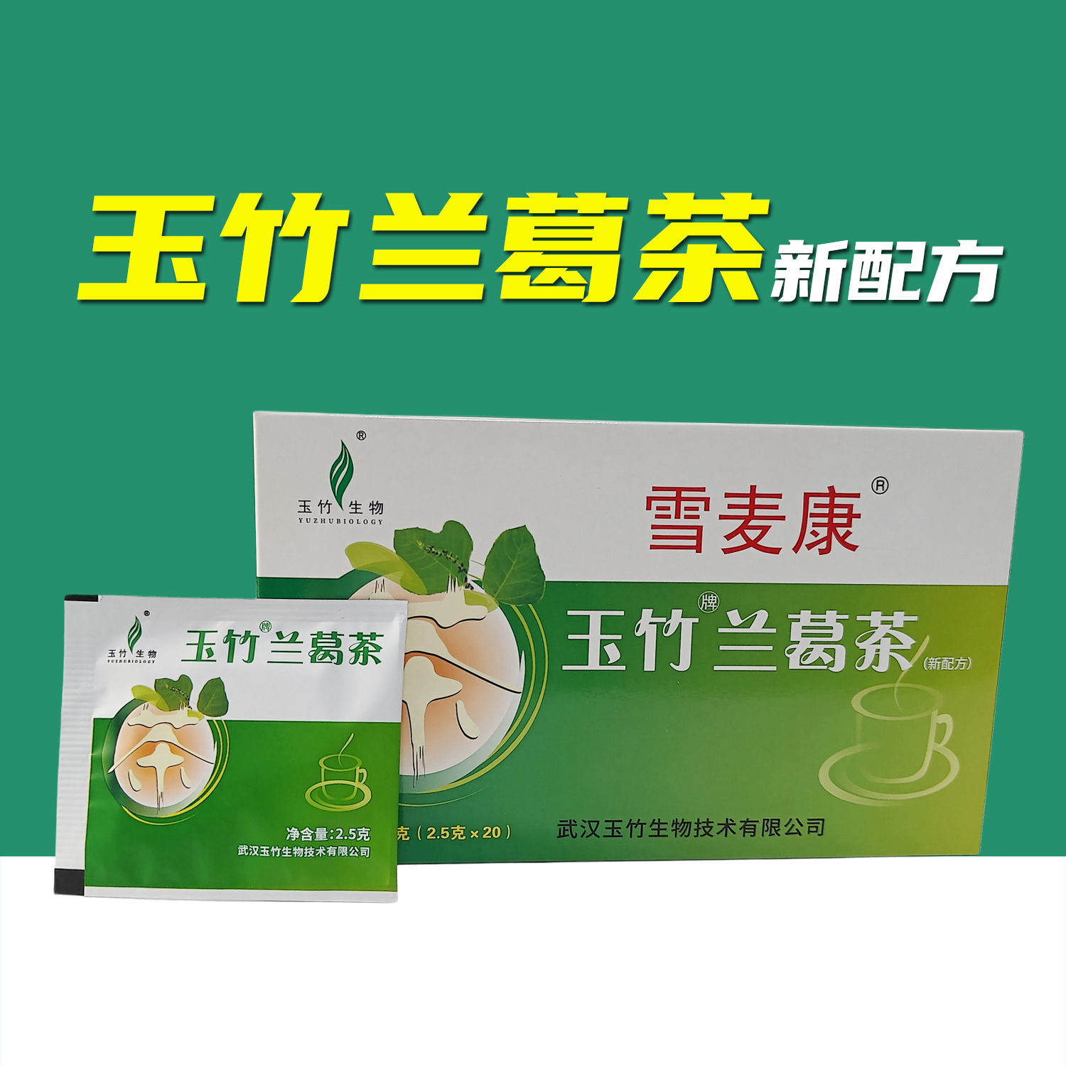 玉竹兰葛茶新配方雪麦康袋泡养生菊苣栀子茶