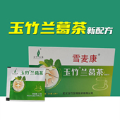 玉竹兰葛茶新配方雪麦康袋泡养生菊苣栀子茶