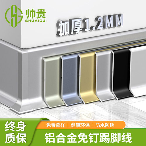 铝合金踢脚线超薄极简金属踢脚线
