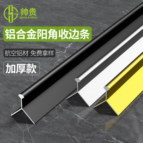 铝合金收边条瓷砖阳角收口条