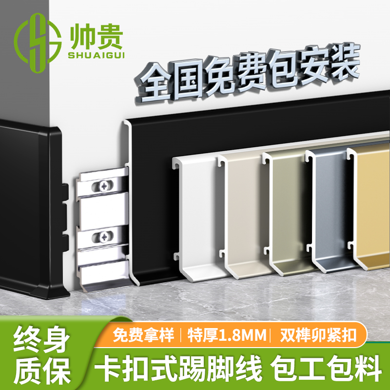 【全国上门包安装】铝合金踢脚线