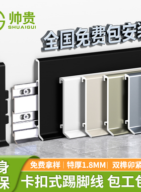 踢脚线铝合金包安装全铝圆弧形6cm贴脚线金属不锈钢卡扣式地脚线
