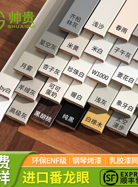 番龙眼纯实木踢脚板家用烤漆法式贴脚线 线菱花白色杏子灰木质踢