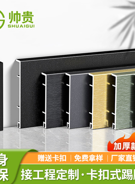 铝合金踢脚线卡扣式4公分极窄地角贴脚线6cm8cm金属不锈钢地脚线