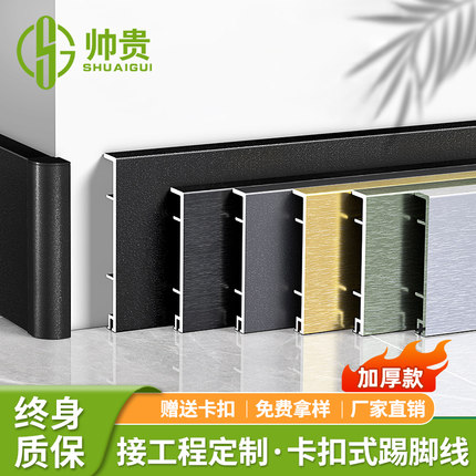 铝合金踢脚线卡扣式4公分极窄地角贴脚线6cm8cm金属不锈钢地脚线