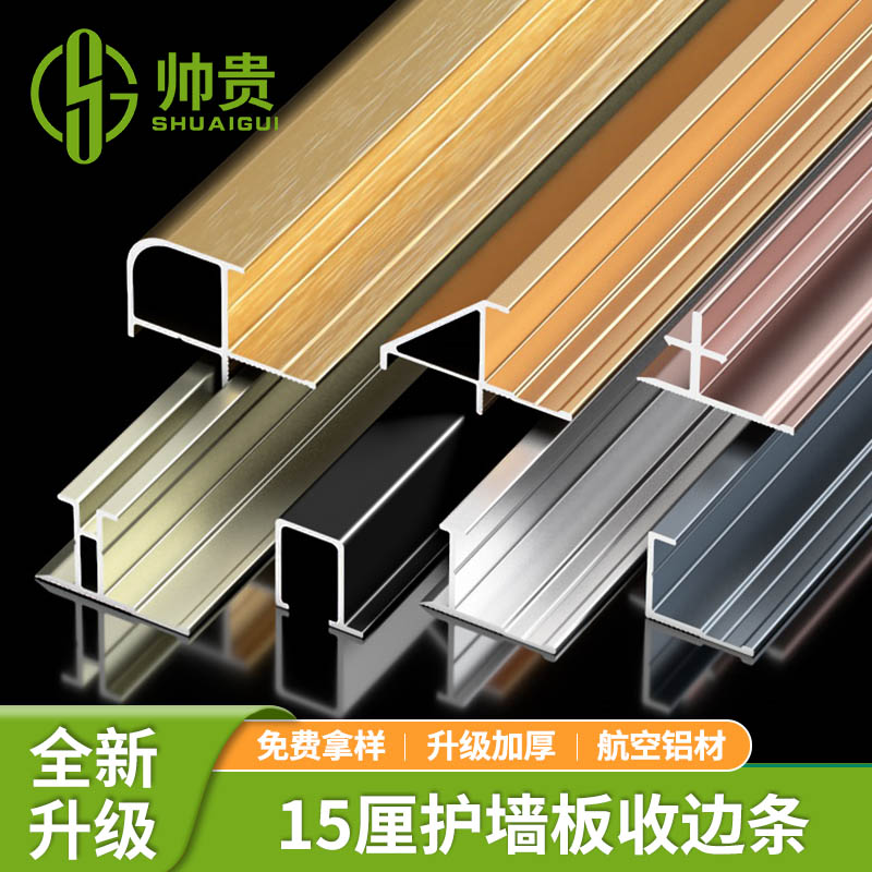铝合金护墙板收边条15厘集成墙板吊顶装饰线条瓷砖腰线阳角收口条