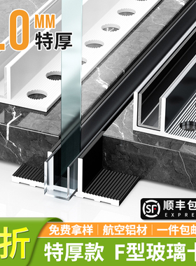 铝合金F型玻璃卡槽下沉式淋浴房预埋条卫生间隔断预埋件U型收边条