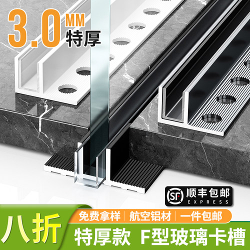铝合金F型玻璃卡槽下沉式预埋条