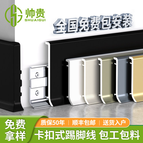 【全国上门包安装】铝合金踢脚线