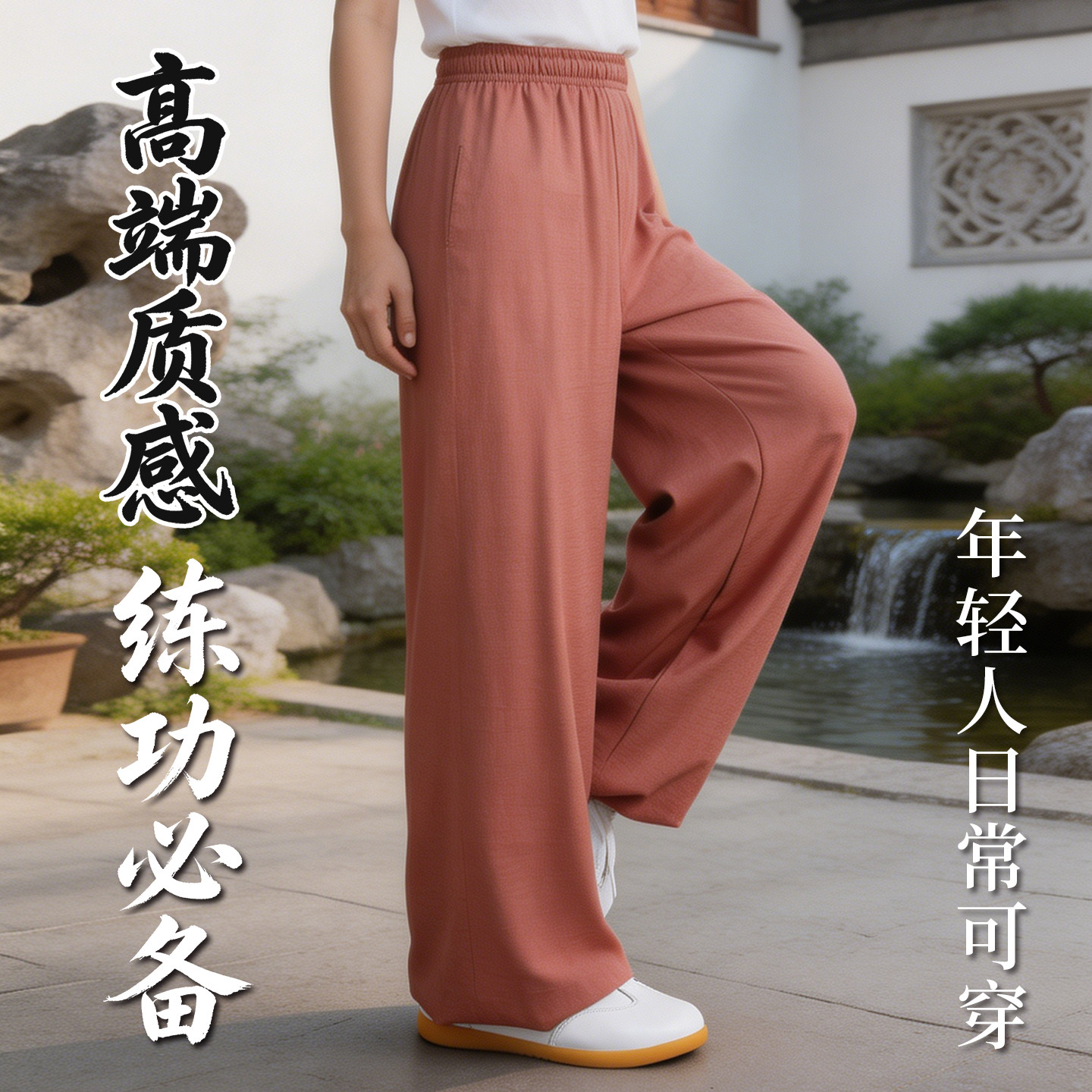 太极裤男款2026新款亚麻高端品牌女款夏季薄款日常可穿运动练功裤图片