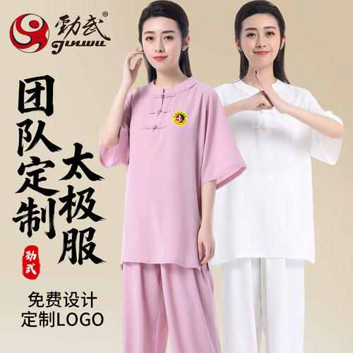 劲武太极服团购定制logo队服队标太极拳八段锦武术表演服女款套装 - 封面