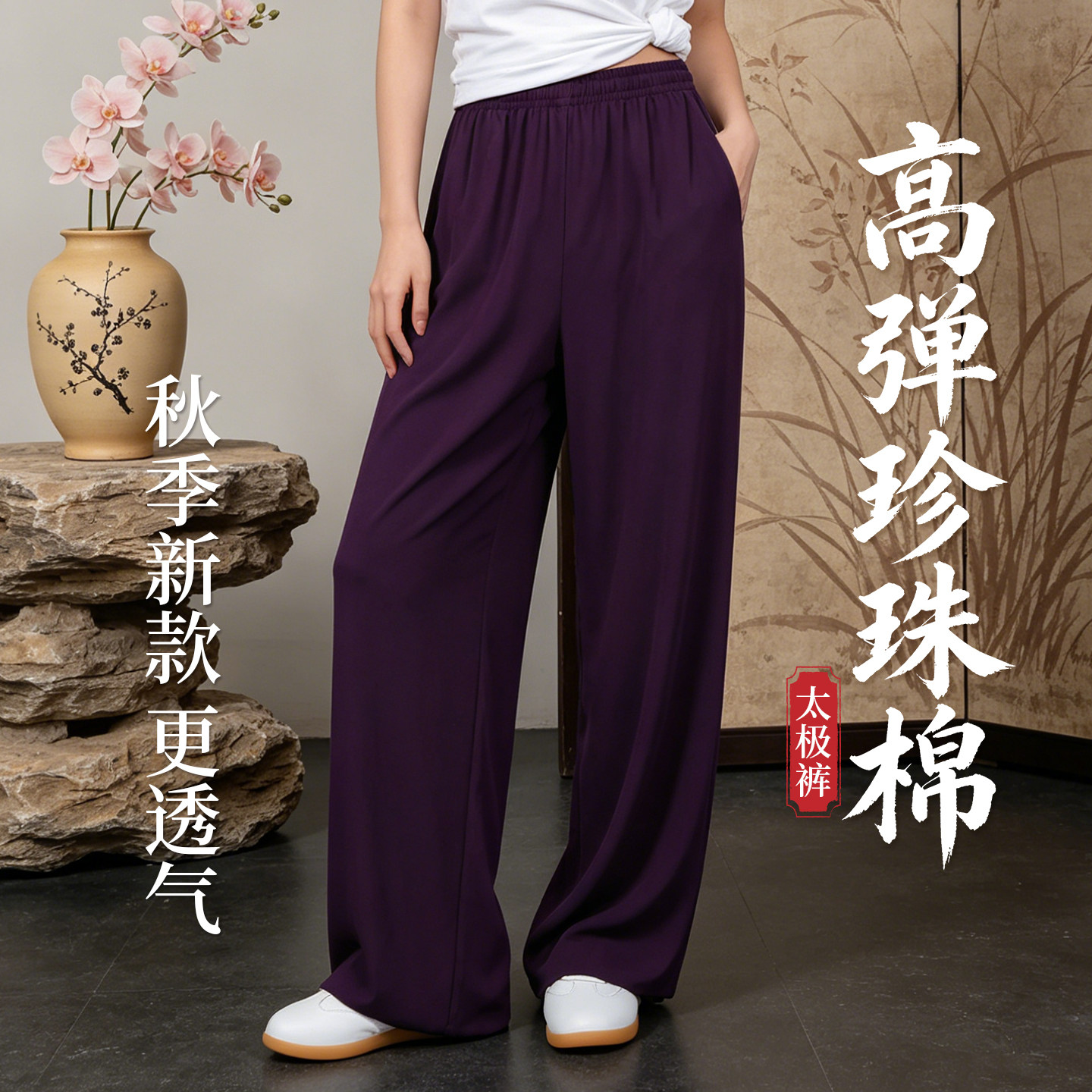 专业太极裤女款2026秋季新款男款图片