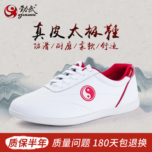 真皮太极鞋武术鞋牛筋底鞋