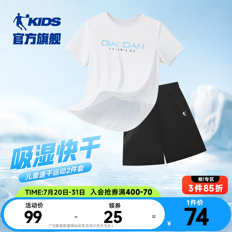 乔丹童装男童夏套装2025新款儿童短袖两件套冰丝速干透气薄款夏装