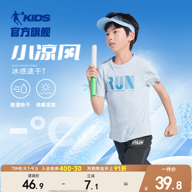 乔丹夏款儿童速干凉感短袖T恤图片