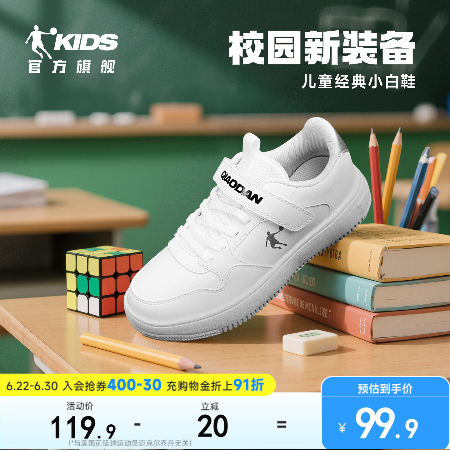 乔丹儿童校园低帮板鞋男大童小白鞋女童春秋舒适百搭休闲鞋运动鞋