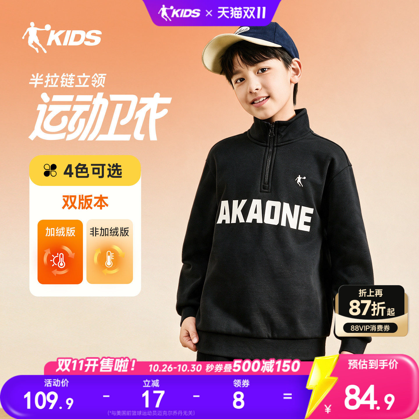 乔丹儿童半拉链运动上衣