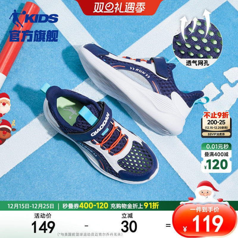 中国乔丹网面透气网鞋大童跑步鞋