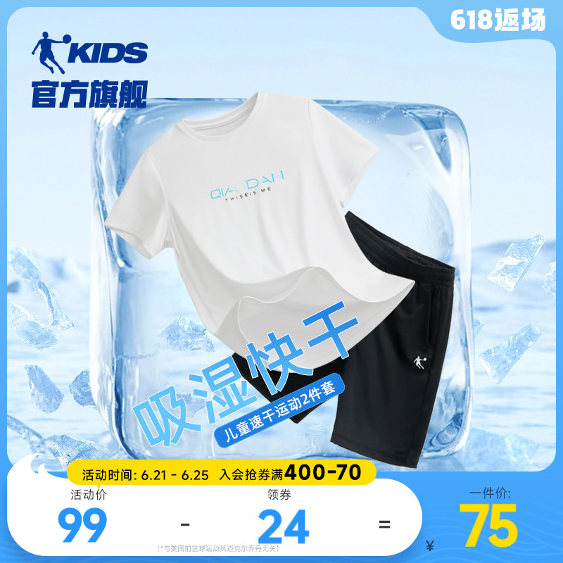 乔丹童装男童夏装套装2025夏季新款儿童速干衣运动短袖短裤两件套