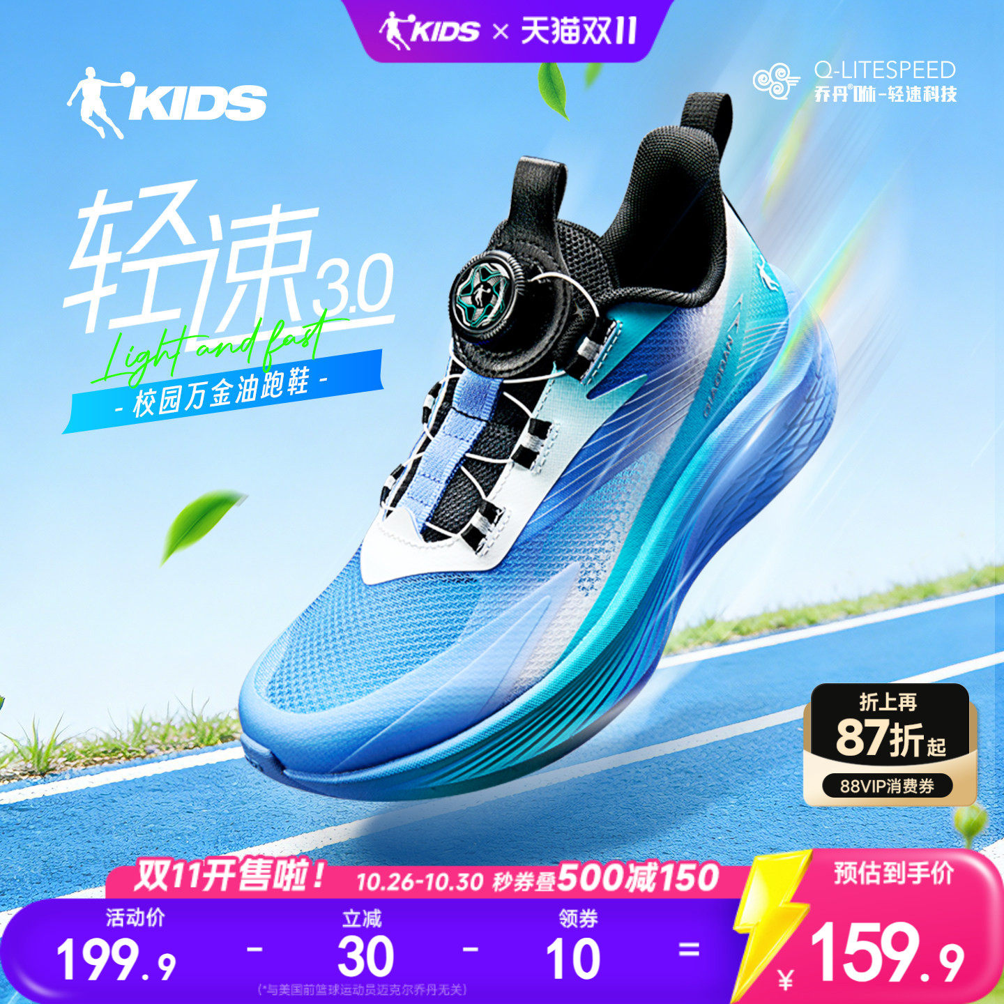 轻速3乔丹童鞋男童跑步鞋2026秋季网面皮面专业跑鞋青少年运动鞋