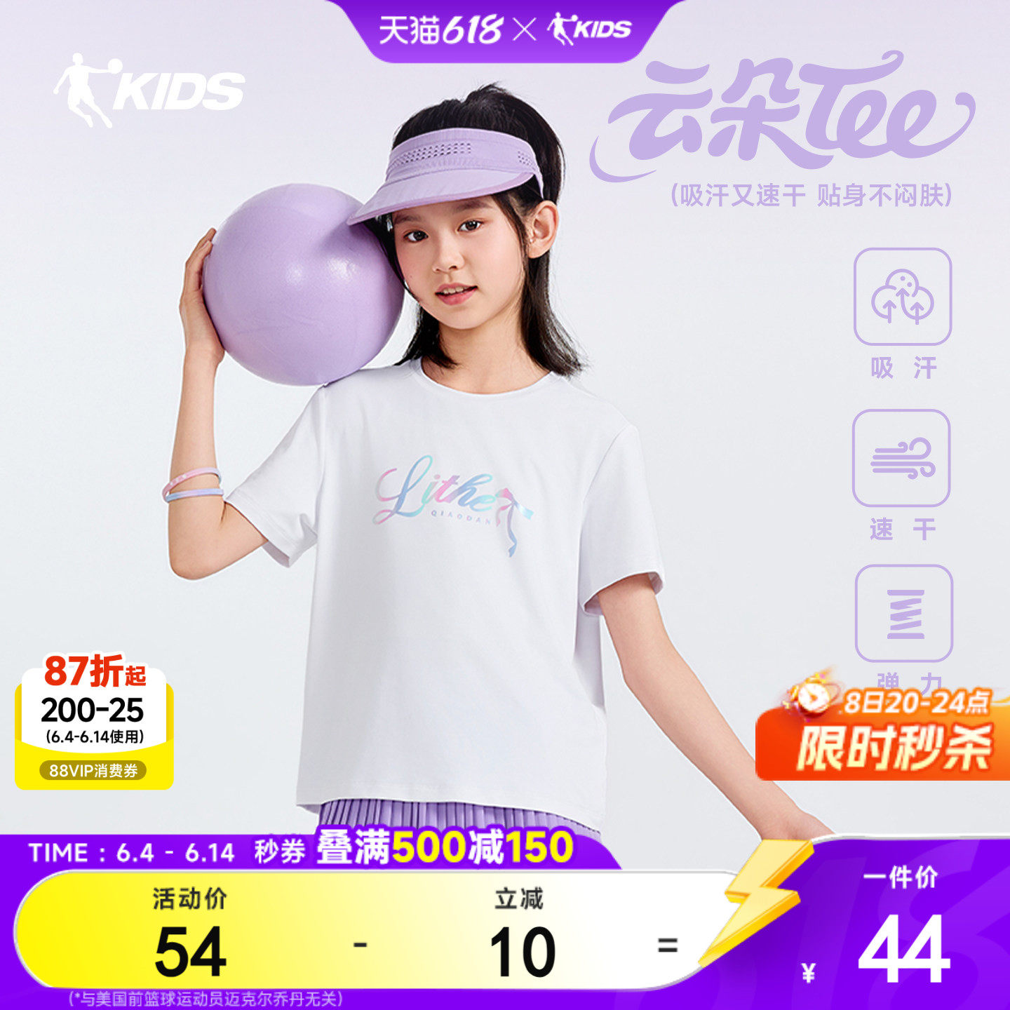 乔丹童装女童短袖t恤凉感儿童夏装2026新款大童运动速干衣白色短T