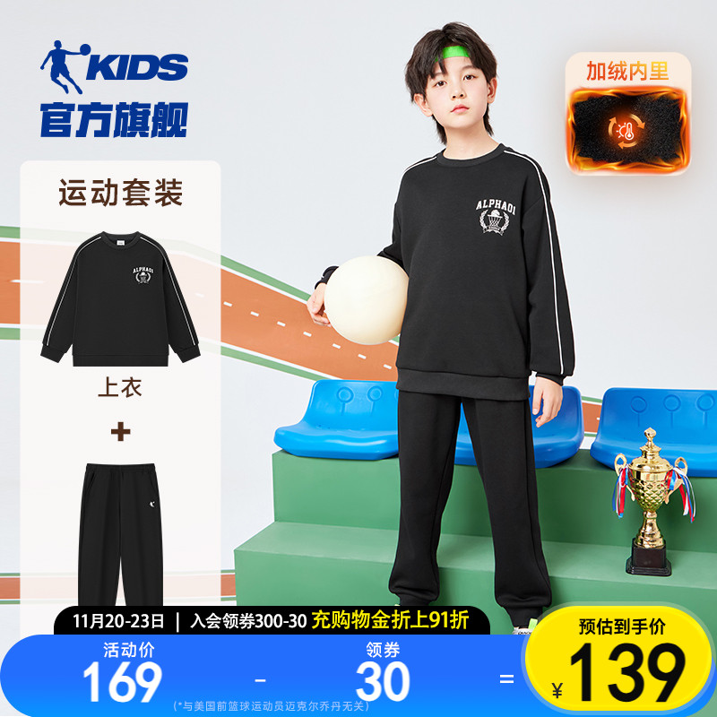 乔丹童装男童套装2025冬季大童加绒加厚保暖卫衣套儿童运动两件套
