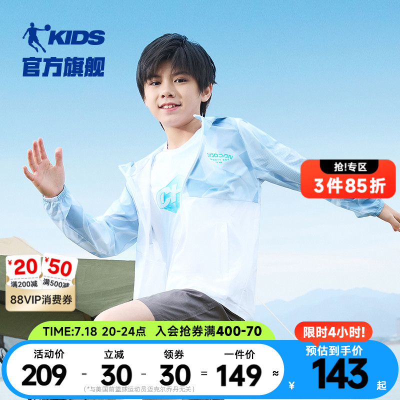 乔丹童装男童防晒衣儿童皮肤衣2025夏季新款中大童防紫外线薄外套