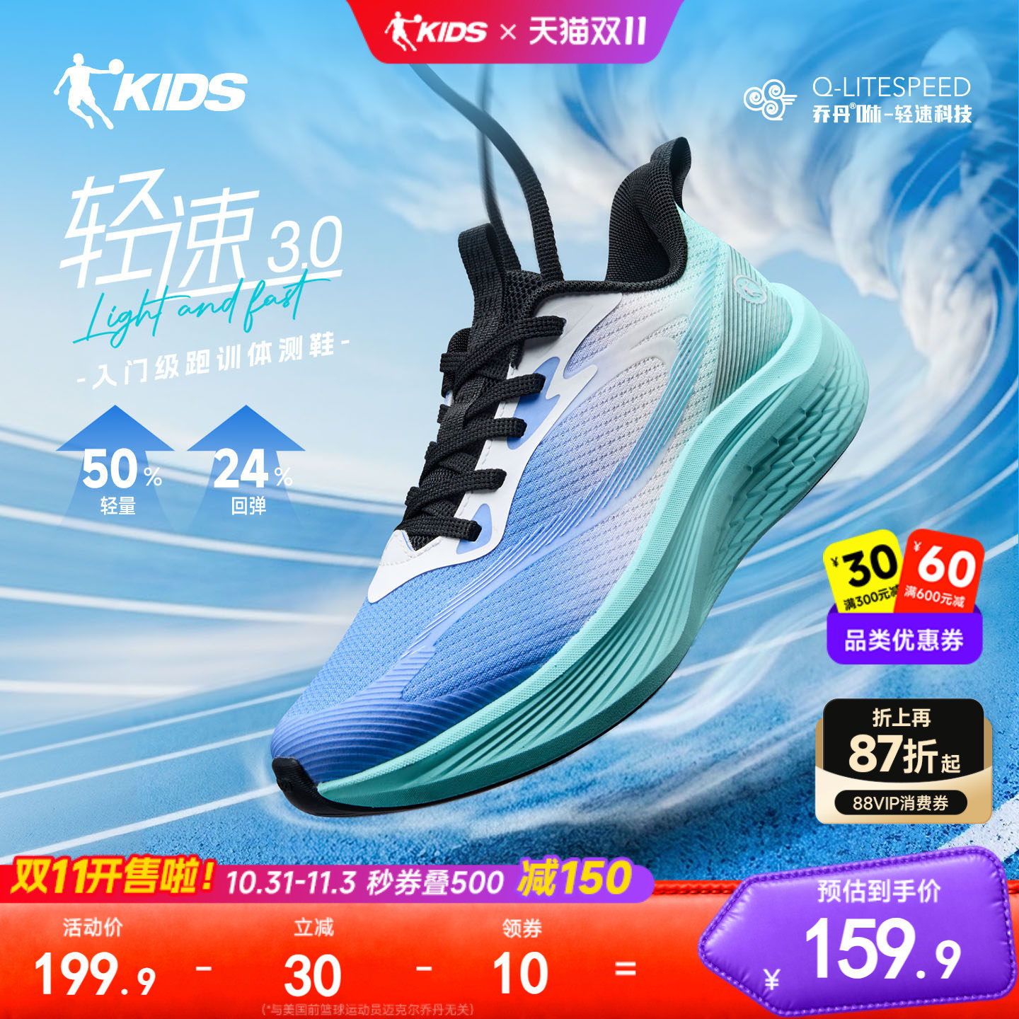 轻速3|乔丹童鞋2026秋冬网面专业跑步鞋秋季青少年运动鞋儿童鞋子