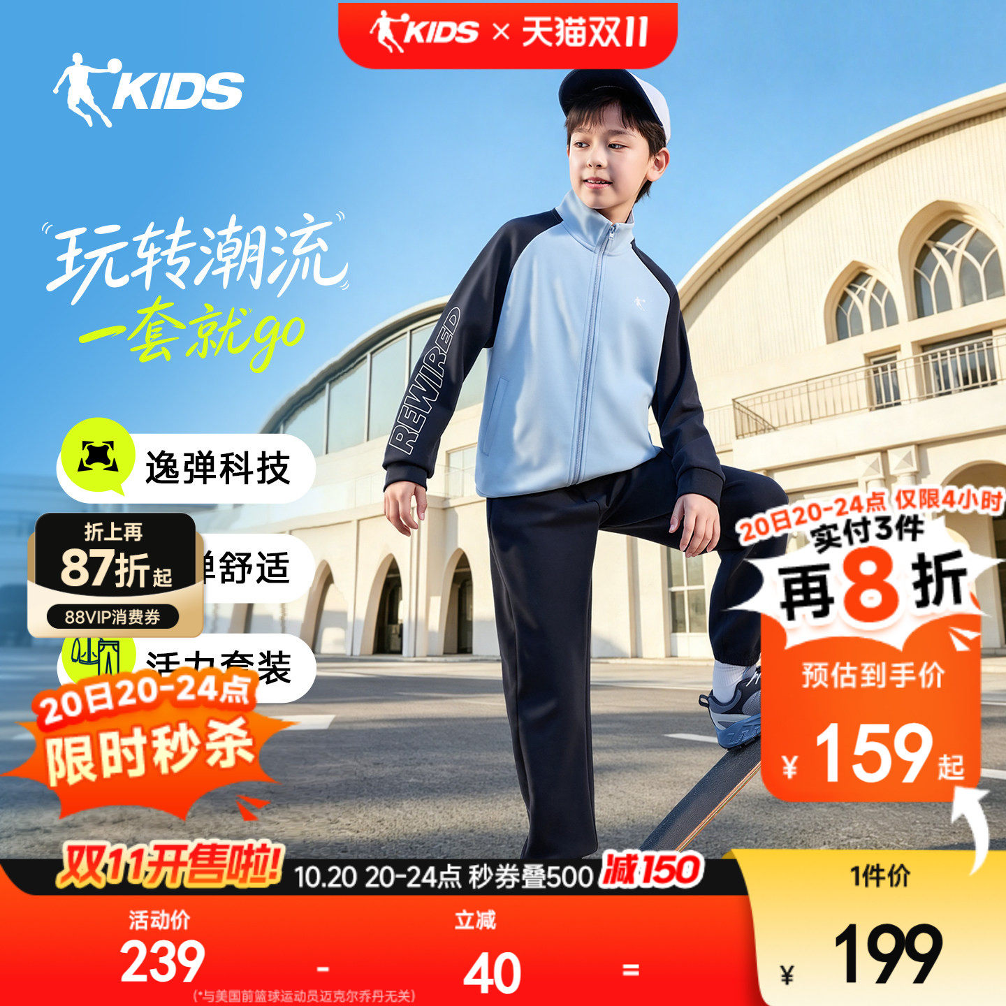 乔丹男童加绒套装软弹开衫两件套