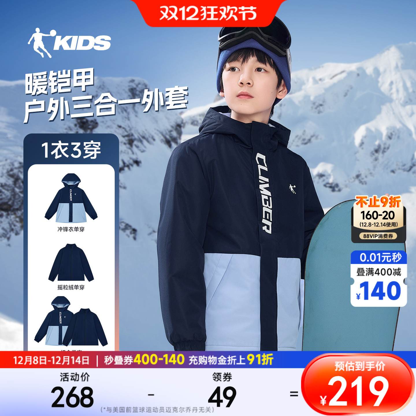 乔丹童装男童加绒外套儿童三合一风衣冬季新款大童保暖摇粒两件套