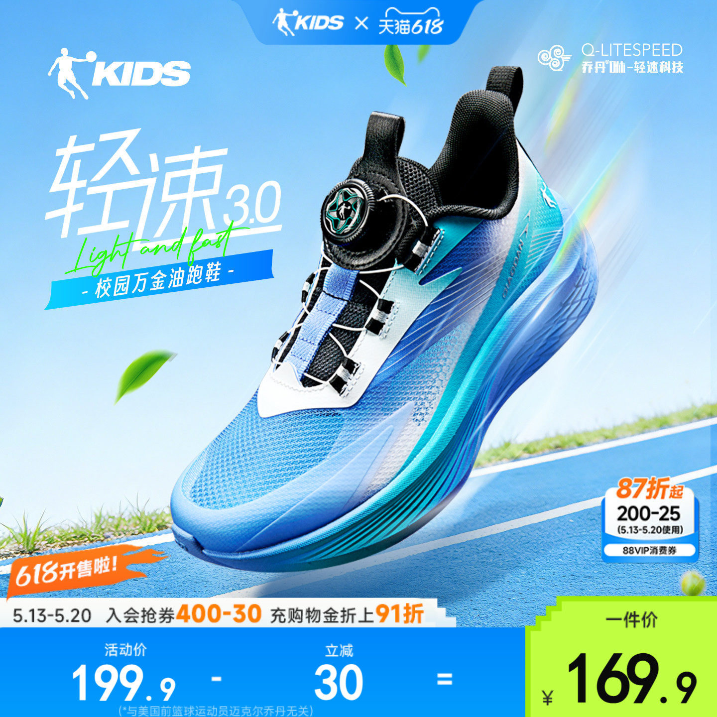 轻速3乔丹童鞋男童跑步鞋2026夏款网面透气专业跑鞋青少年运动鞋
