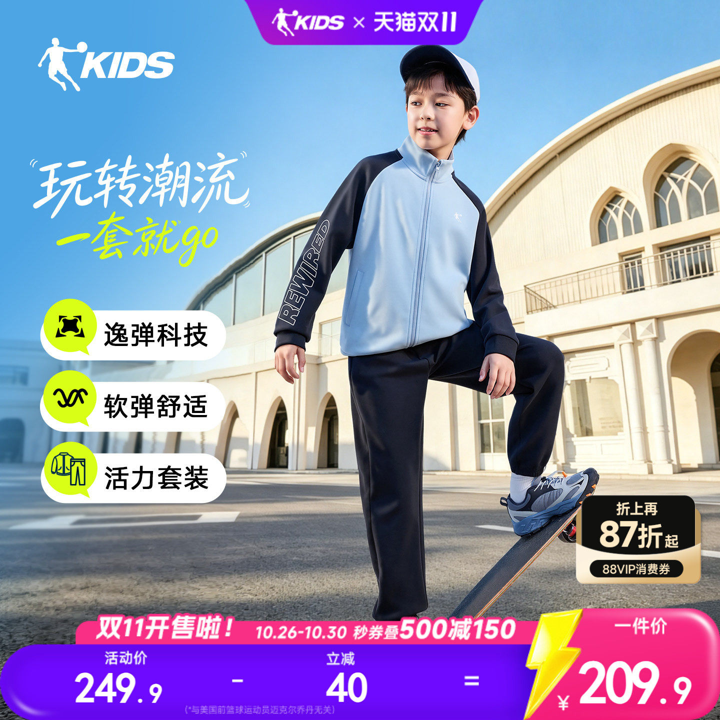 乔丹男童加绒套装软弹开衫两件套